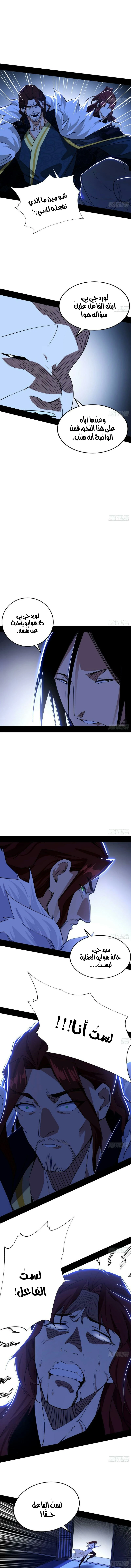 I'm An Evil God الفصل 240 — صفحة 7