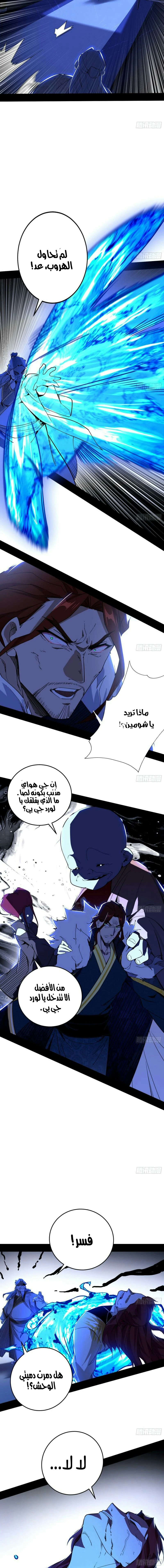 I'm An Evil God الفصل 240 — صفحة 8
