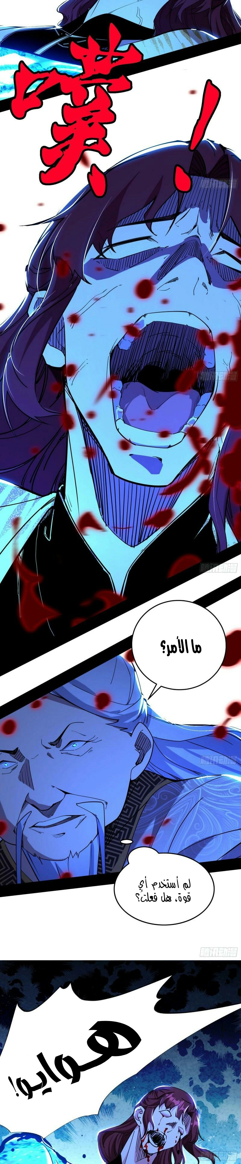 I'm An Evil God الفصل 240 — صفحة 9