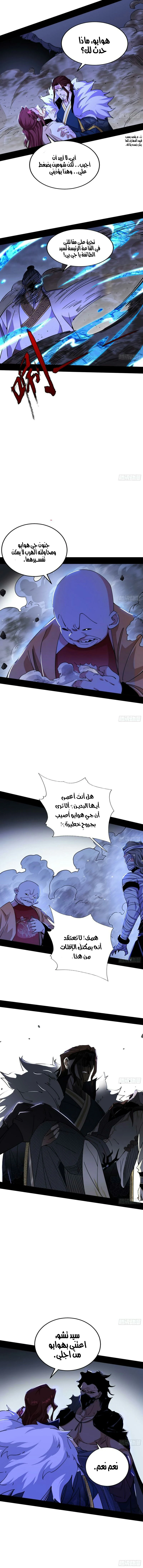 I'm An Evil God الفصل 240 — صفحة 11