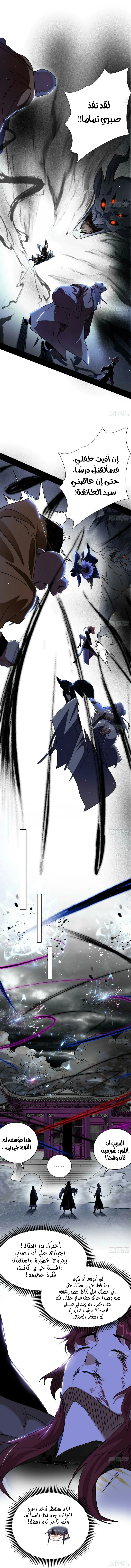 I'm An Evil God الفصل 240 — صفحة 12