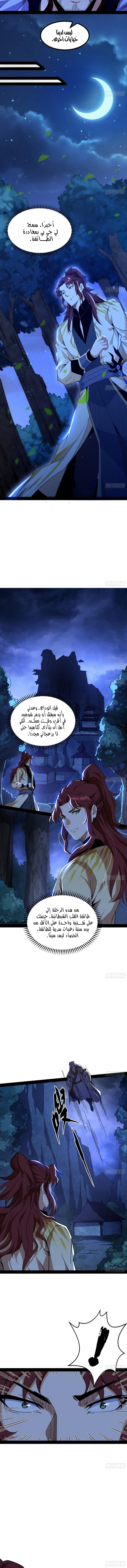 I'm An Evil God الفصل 241 — صفحة 6