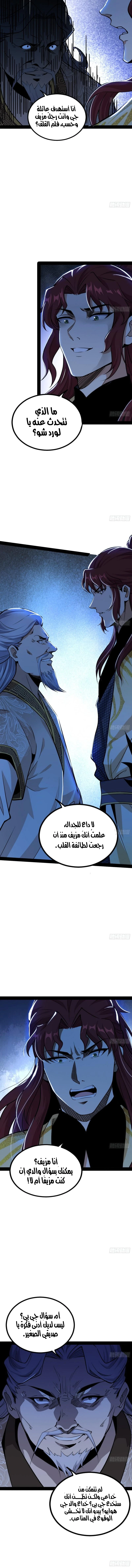 I'm An Evil God الفصل 241 — صفحة 8