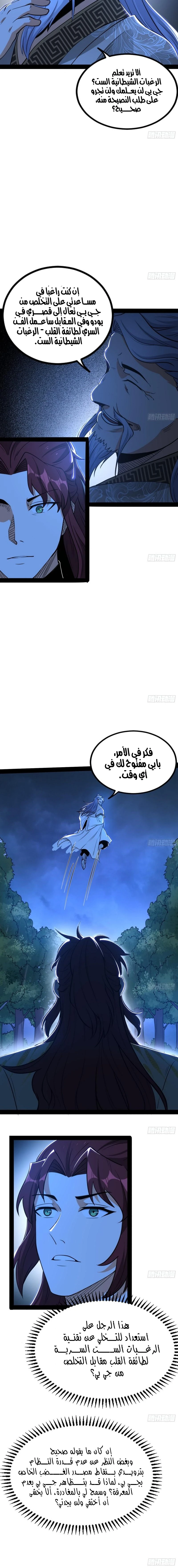 I'm An Evil God الفصل 241 — صفحة 10