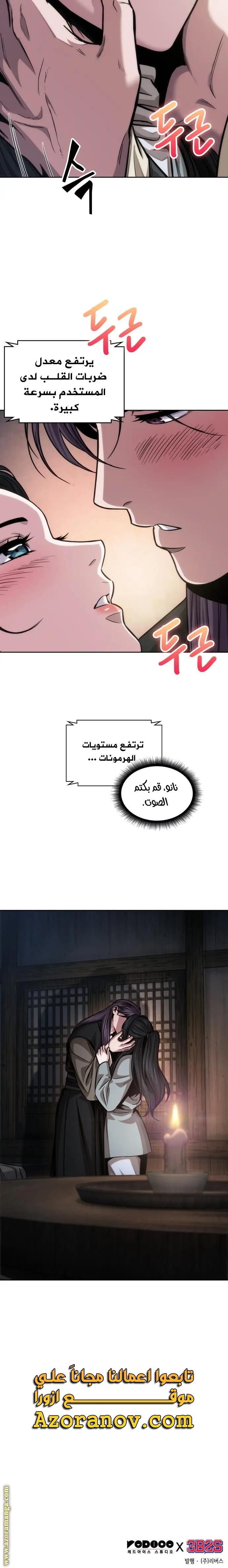 Nano machine الفصل 142 — صفحة 9