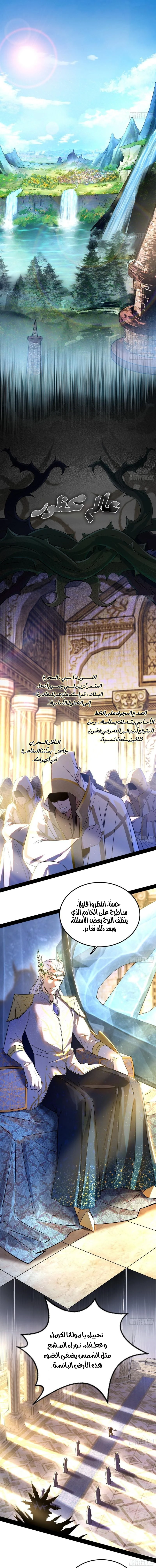 I'm An Evil God الفصل 242 — صفحة 1