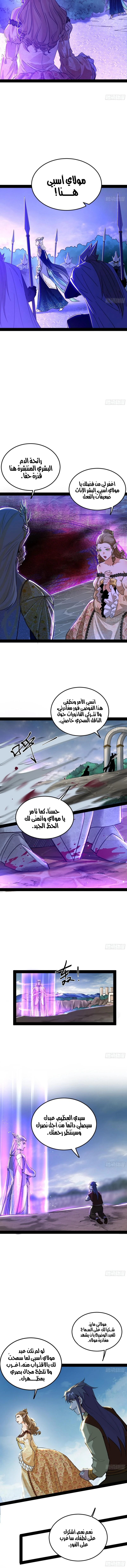 I'm An Evil God الفصل 242 — صفحة 4