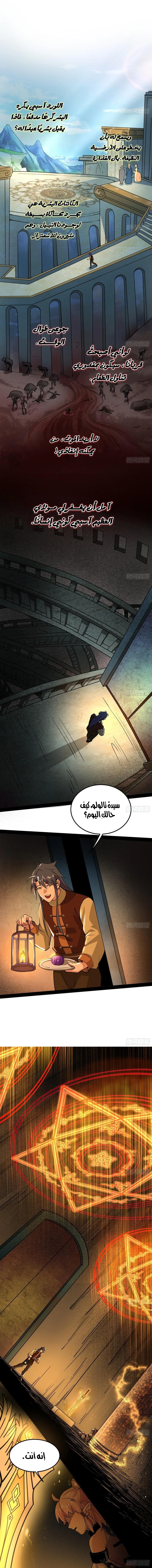 I'm An Evil God الفصل 242 — صفحة 5