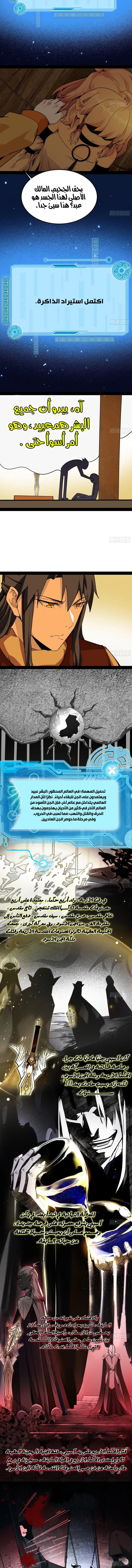 I'm An Evil God الفصل 242 — صفحة 7
