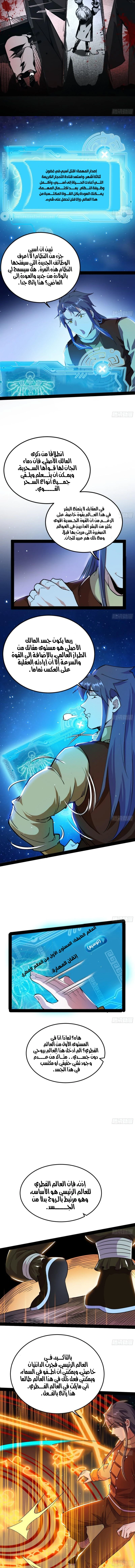 I'm An Evil God الفصل 242 — صفحة 8