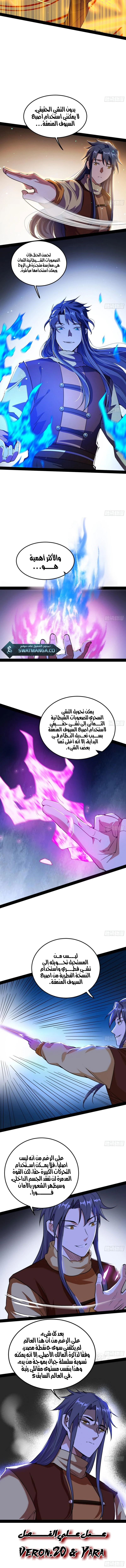 I'm An Evil God الفصل 242 — صفحة 9