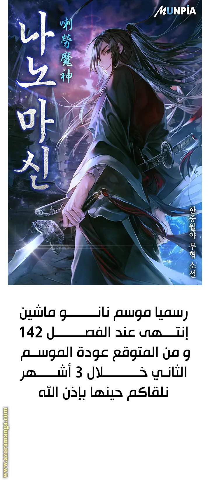 Nano machine الفصل 142.5 — صفحة 1