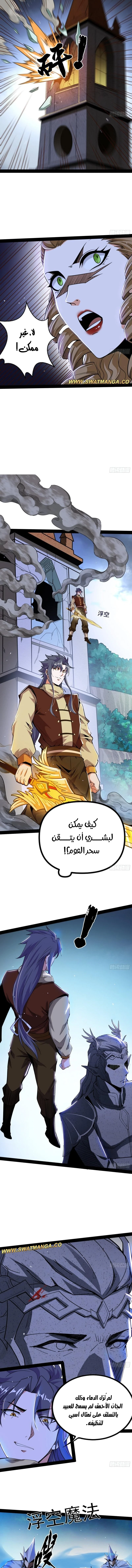 I'm An Evil God الفصل 243 — صفحة 5