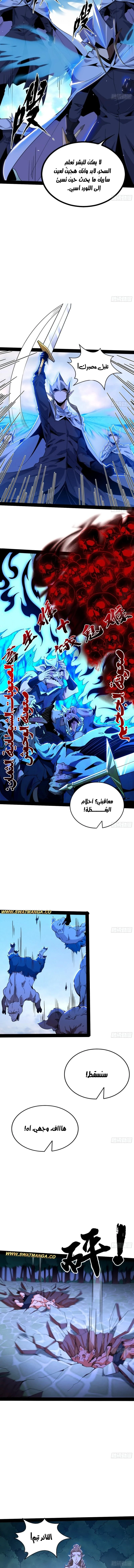 I'm An Evil God الفصل 243 — صفحة 6