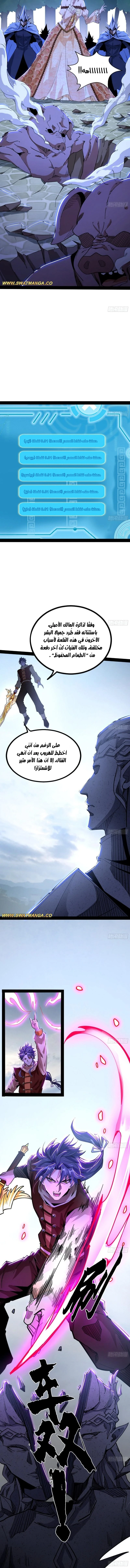 I'm An Evil God الفصل 243 — صفحة 7