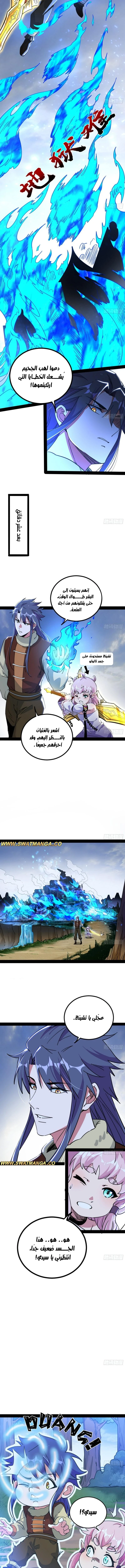 I'm An Evil God الفصل 243 — صفحة 9