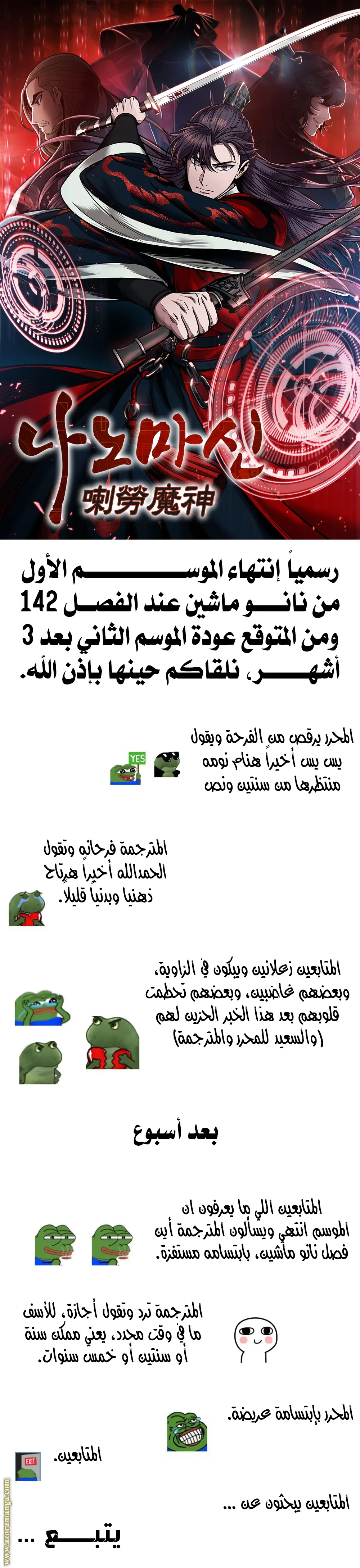 Nano machine الفصل 142.6 — صفحة 1