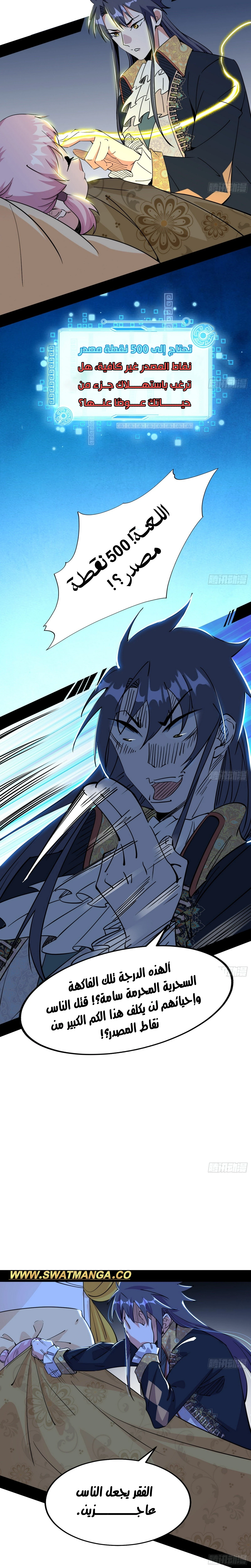 I'm An Evil God الفصل 244 — صفحة 3