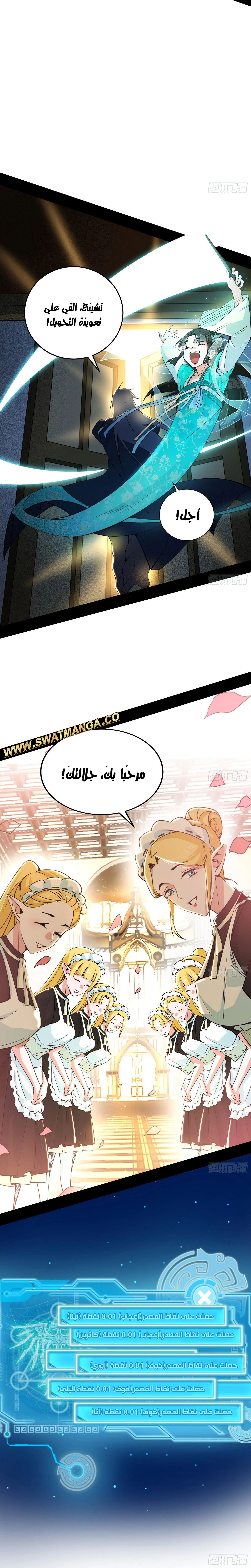 I'm An Evil God الفصل 244 — صفحة 4