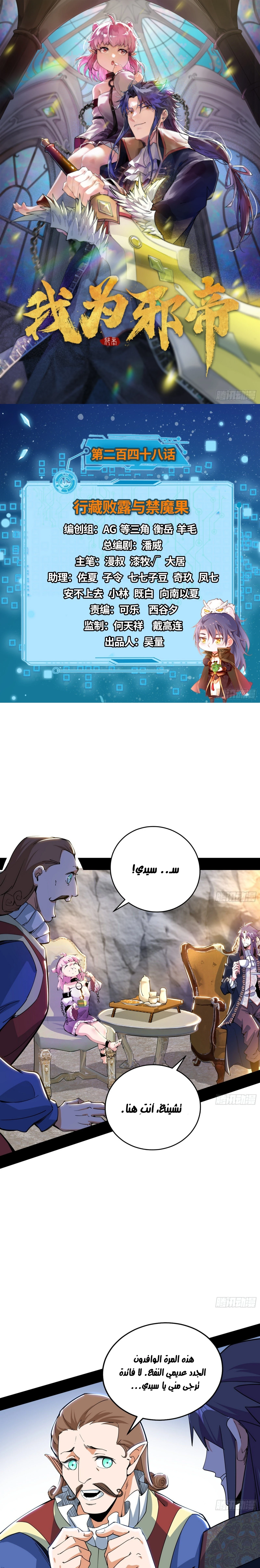 I'm An Evil God الفصل 248 — صفحة 1