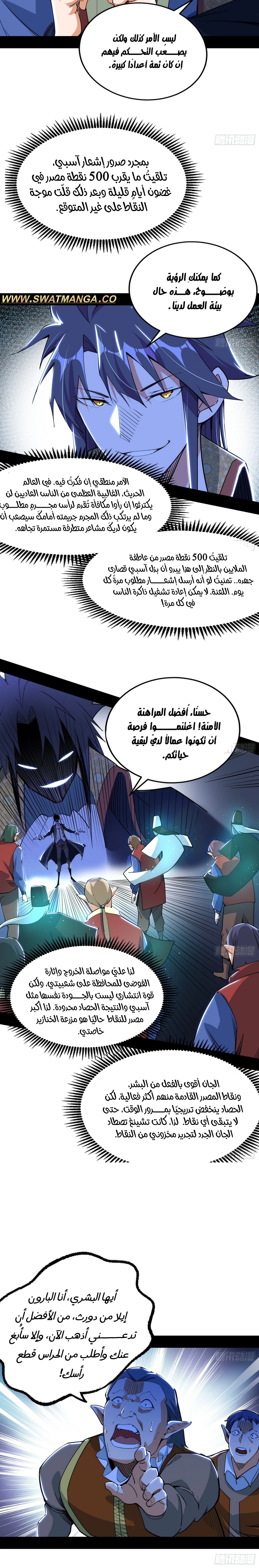 I'm An Evil God الفصل 248 — صفحة 2