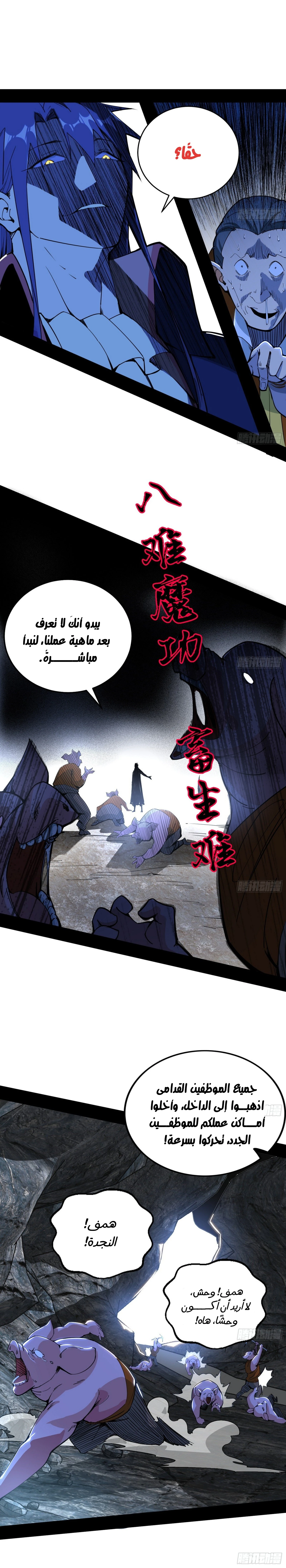 I'm An Evil God الفصل 248 — صفحة 3