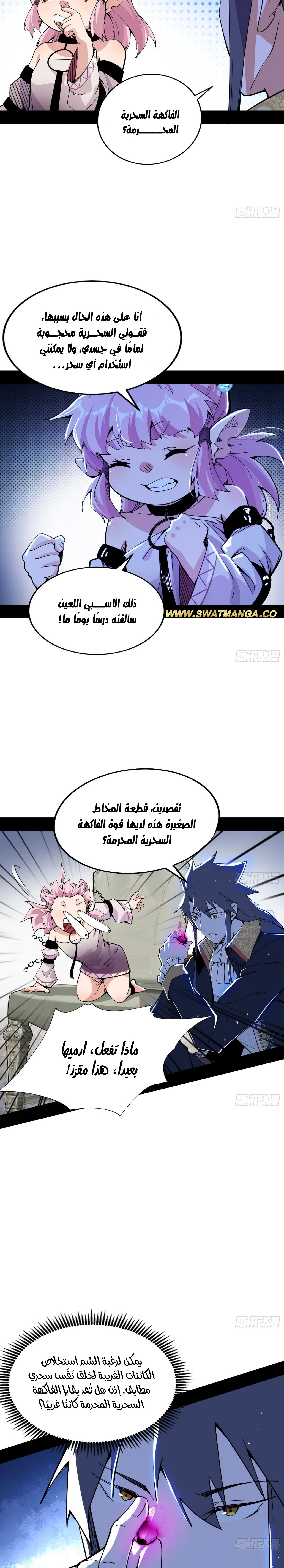 I'm An Evil God الفصل 248 — صفحة 5