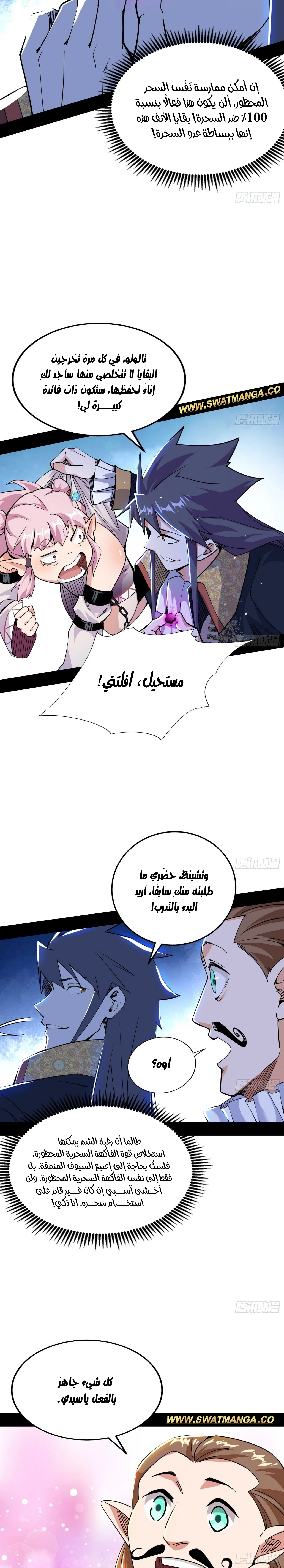 I'm An Evil God الفصل 248 — صفحة 6