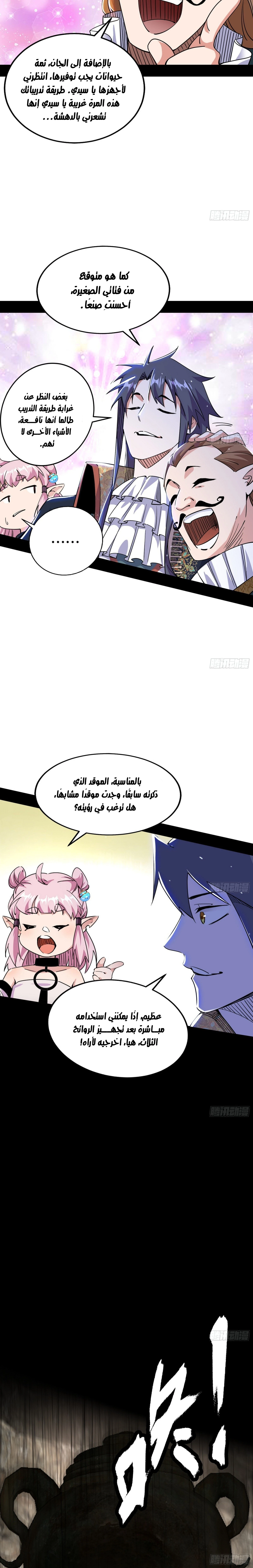 I'm An Evil God الفصل 248 — صفحة 7