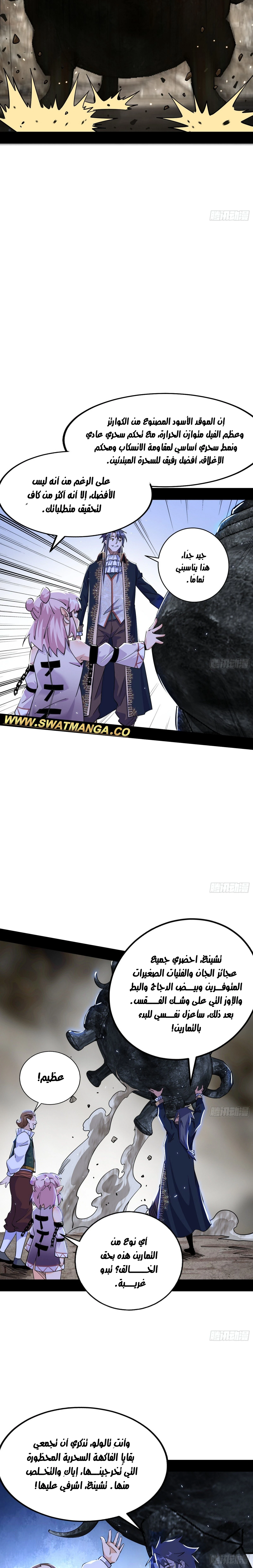 I'm An Evil God الفصل 248 — صفحة 8