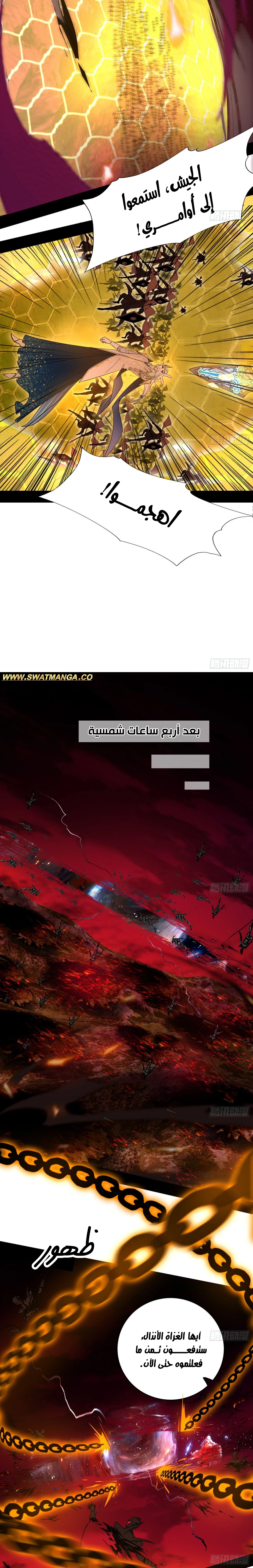 I'm An Evil God الفصل 248 — صفحة 12