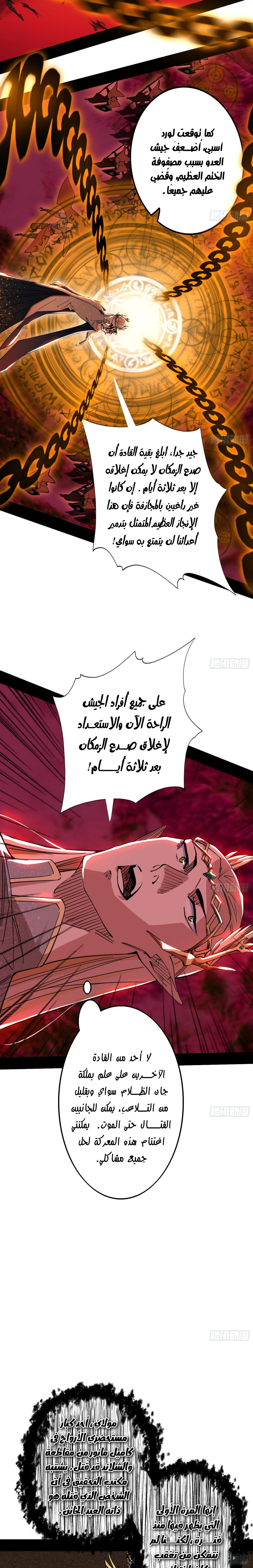 I'm An Evil God الفصل 248 — صفحة 13