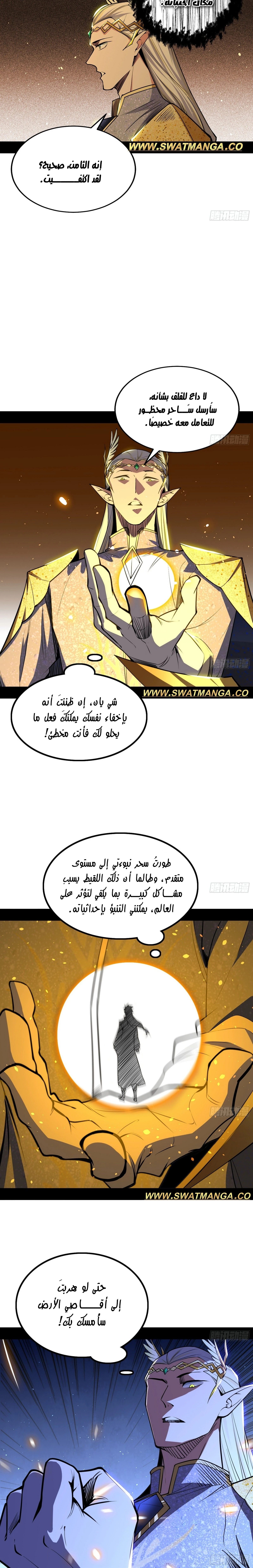I'm An Evil God الفصل 248 — صفحة 14