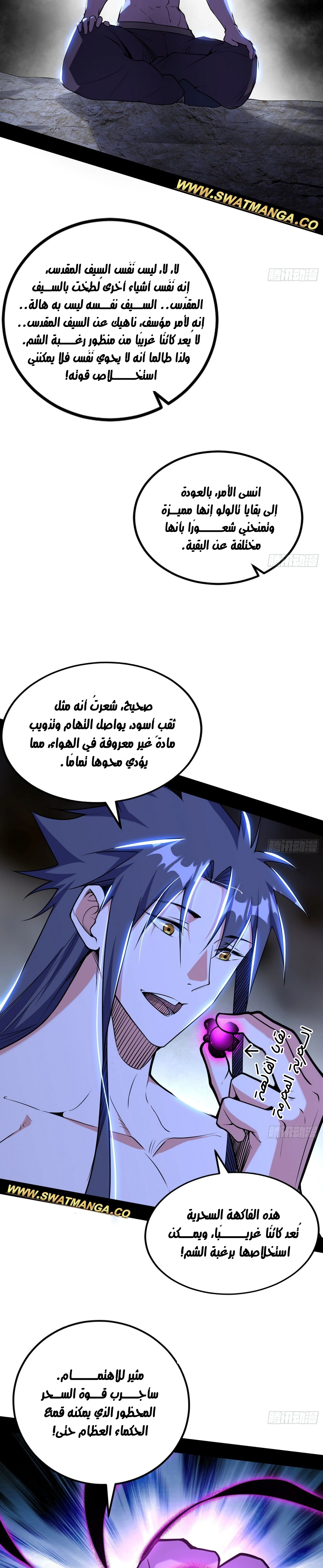 I'm An Evil God الفصل 248 — صفحة 17