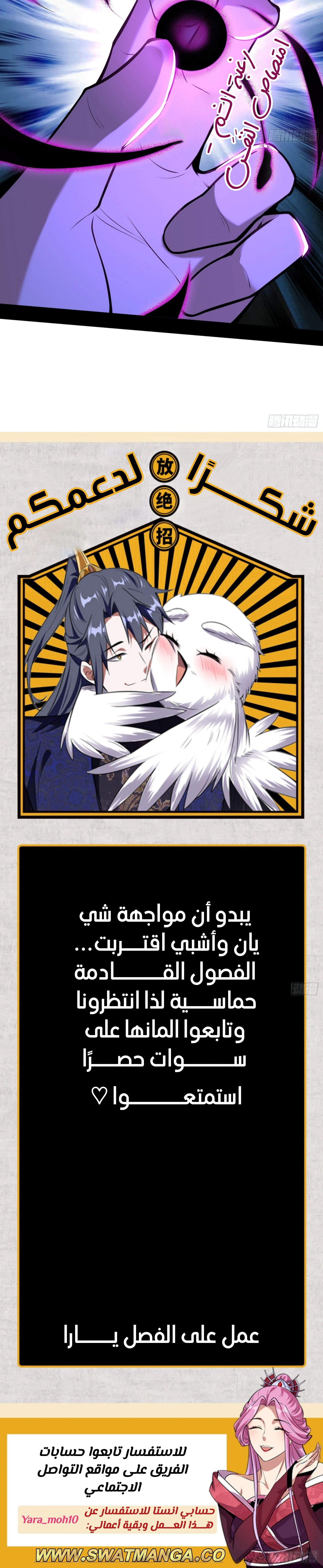 I'm An Evil God الفصل 248 — صفحة 18
