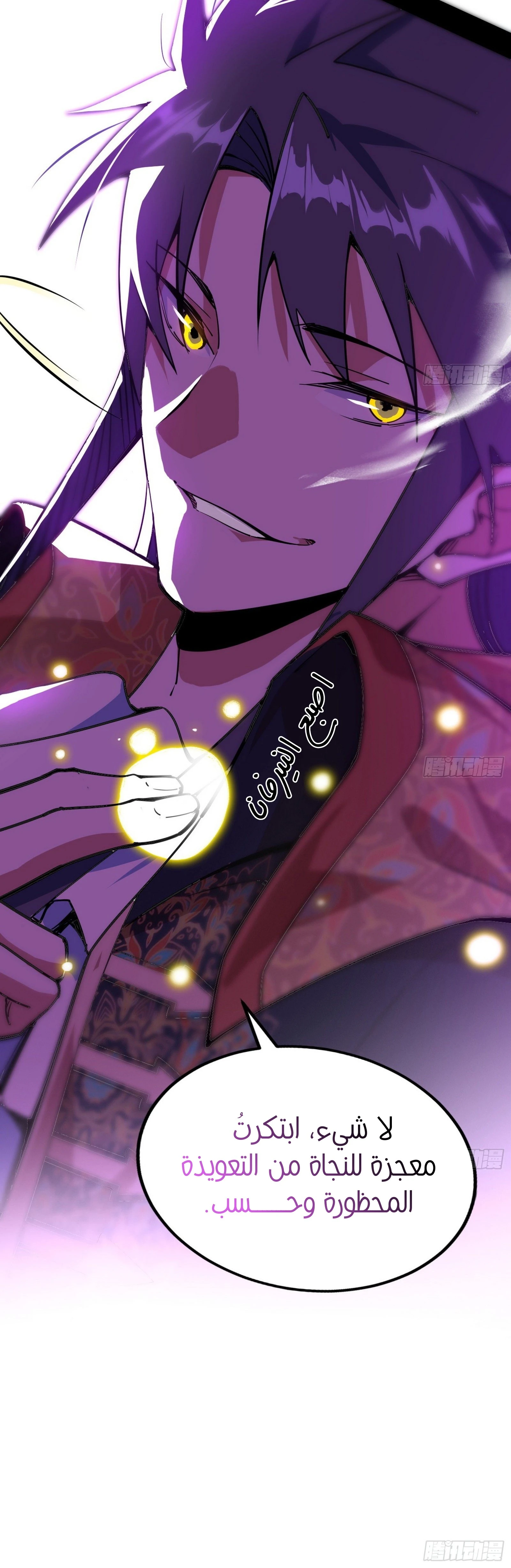 I'm An Evil God الفصل 249 — صفحة 13