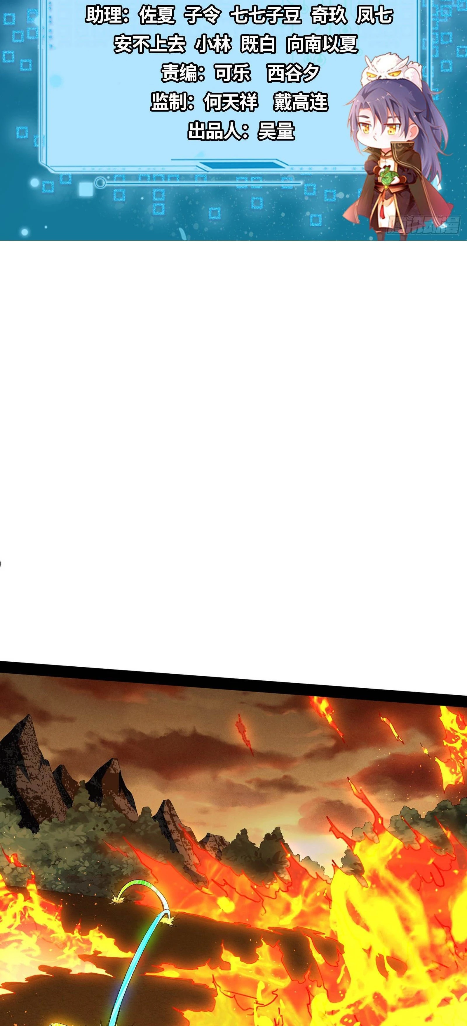 I'm An Evil God الفصل 250 — صفحة 2