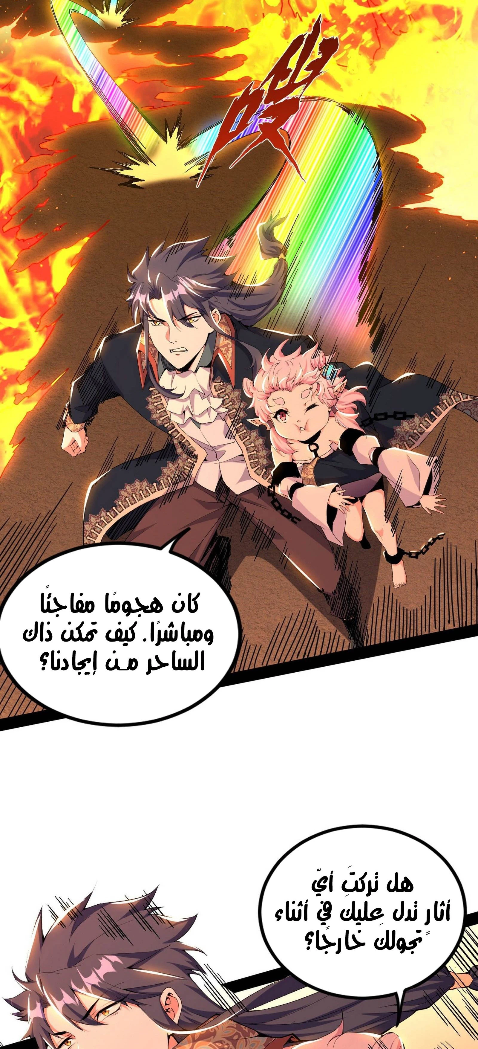 I'm An Evil God الفصل 250 — صفحة 3