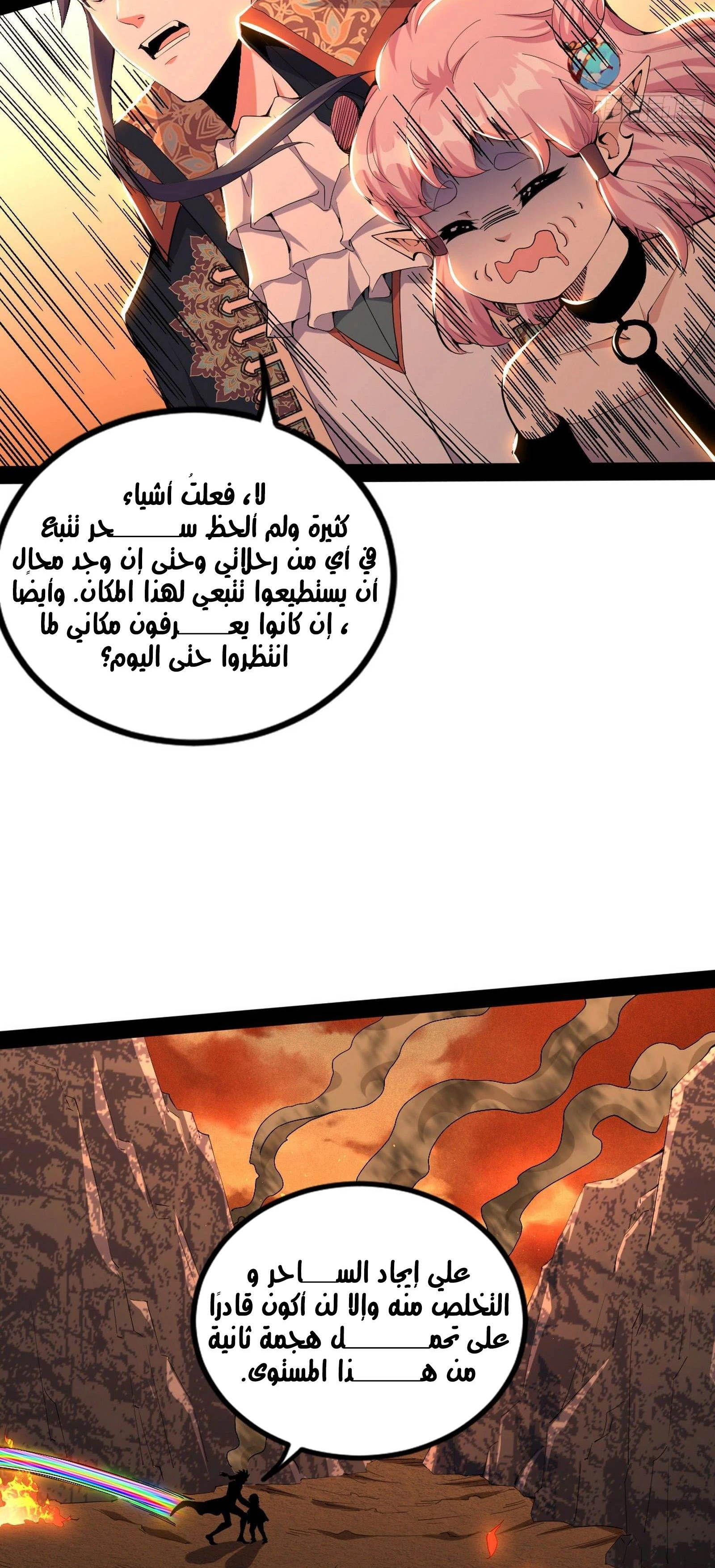 I'm An Evil God الفصل 250 — صفحة 4
