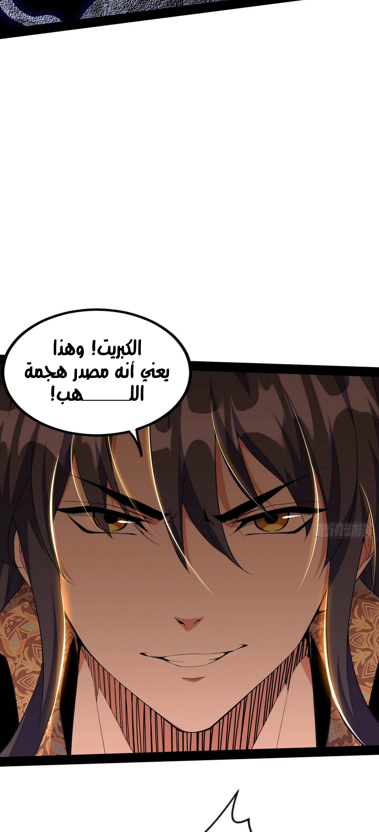 I'm An Evil God الفصل 250 — صفحة 8