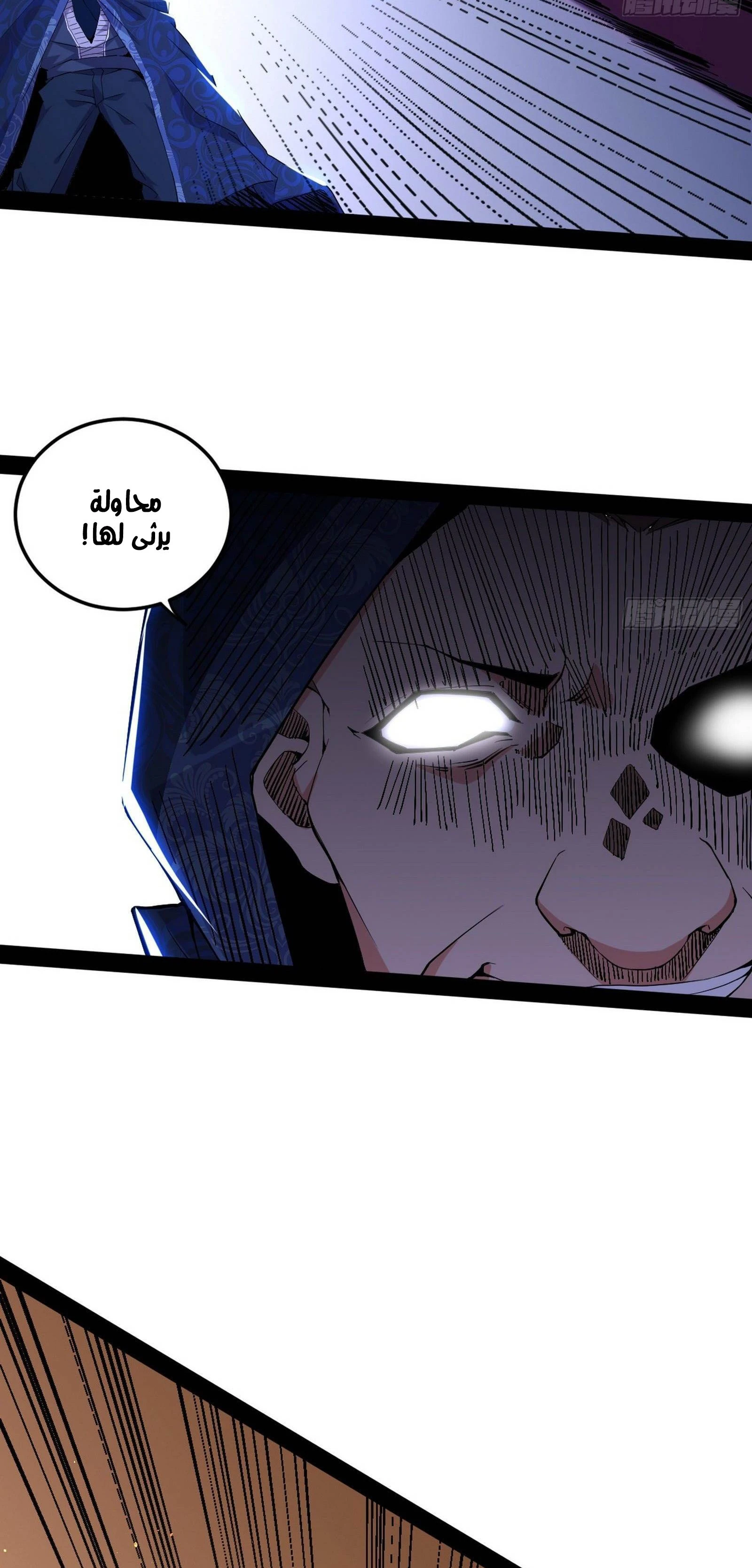 I'm An Evil God الفصل 250 — صفحة 13