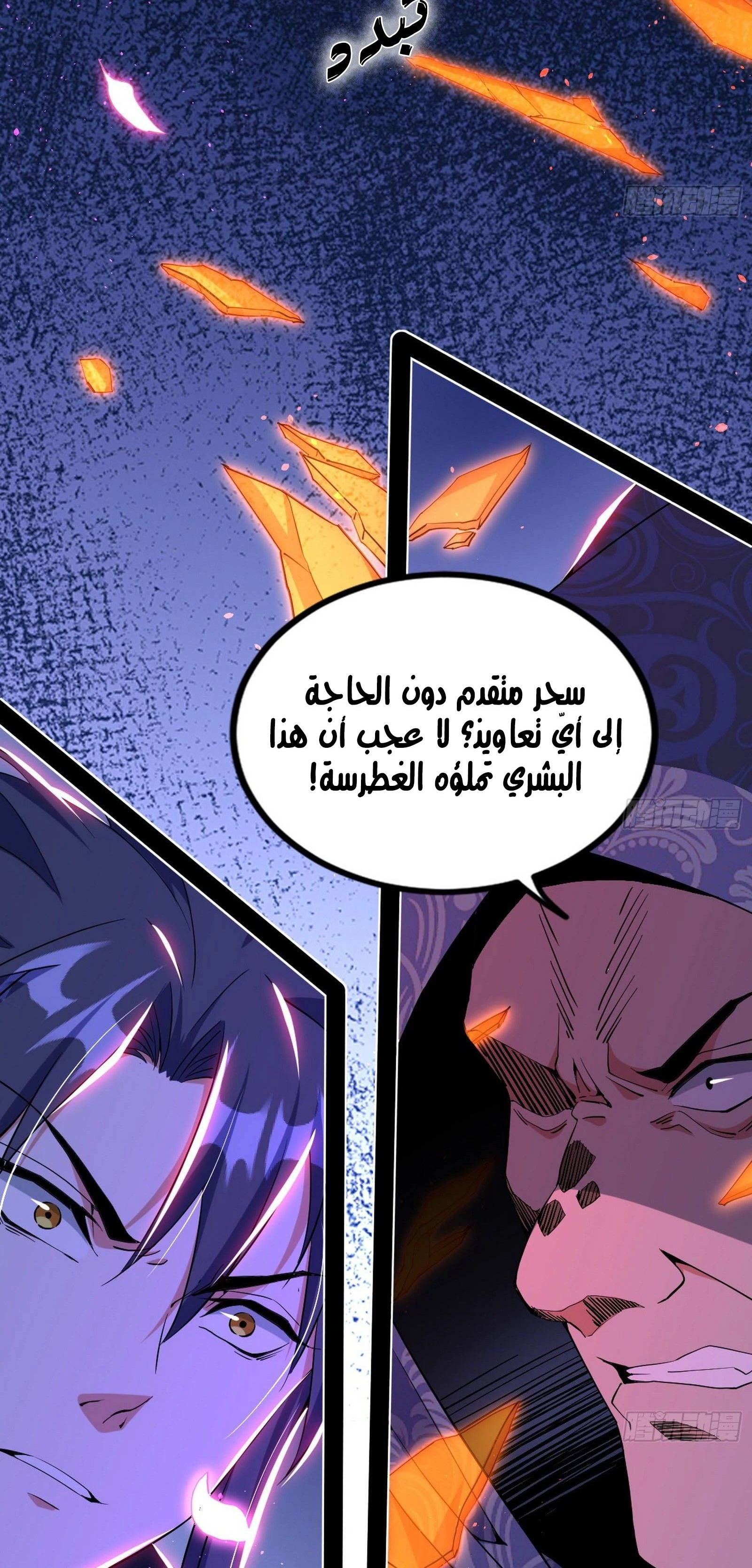 I'm An Evil God الفصل 250 — صفحة 16