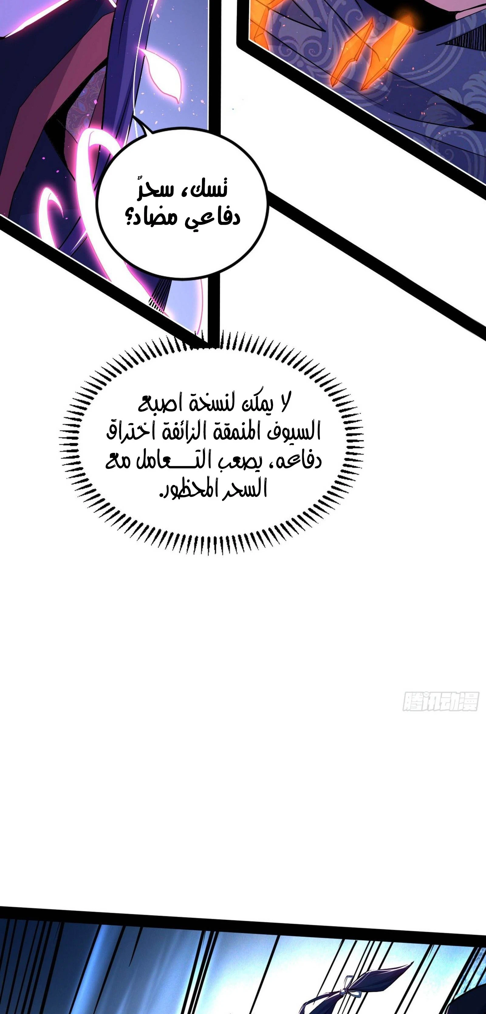 I'm An Evil God الفصل 250 — صفحة 17