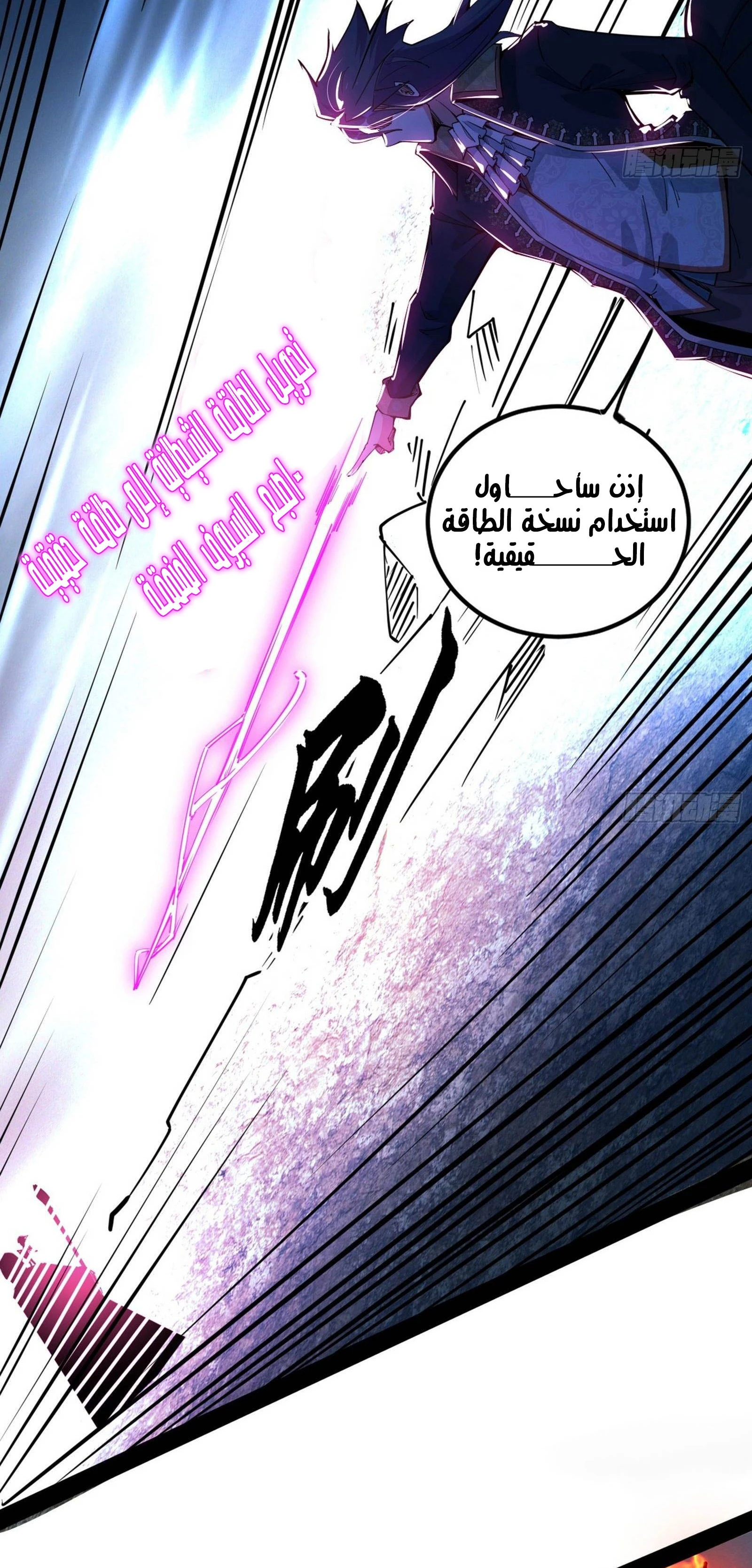 I'm An Evil God الفصل 250 — صفحة 18