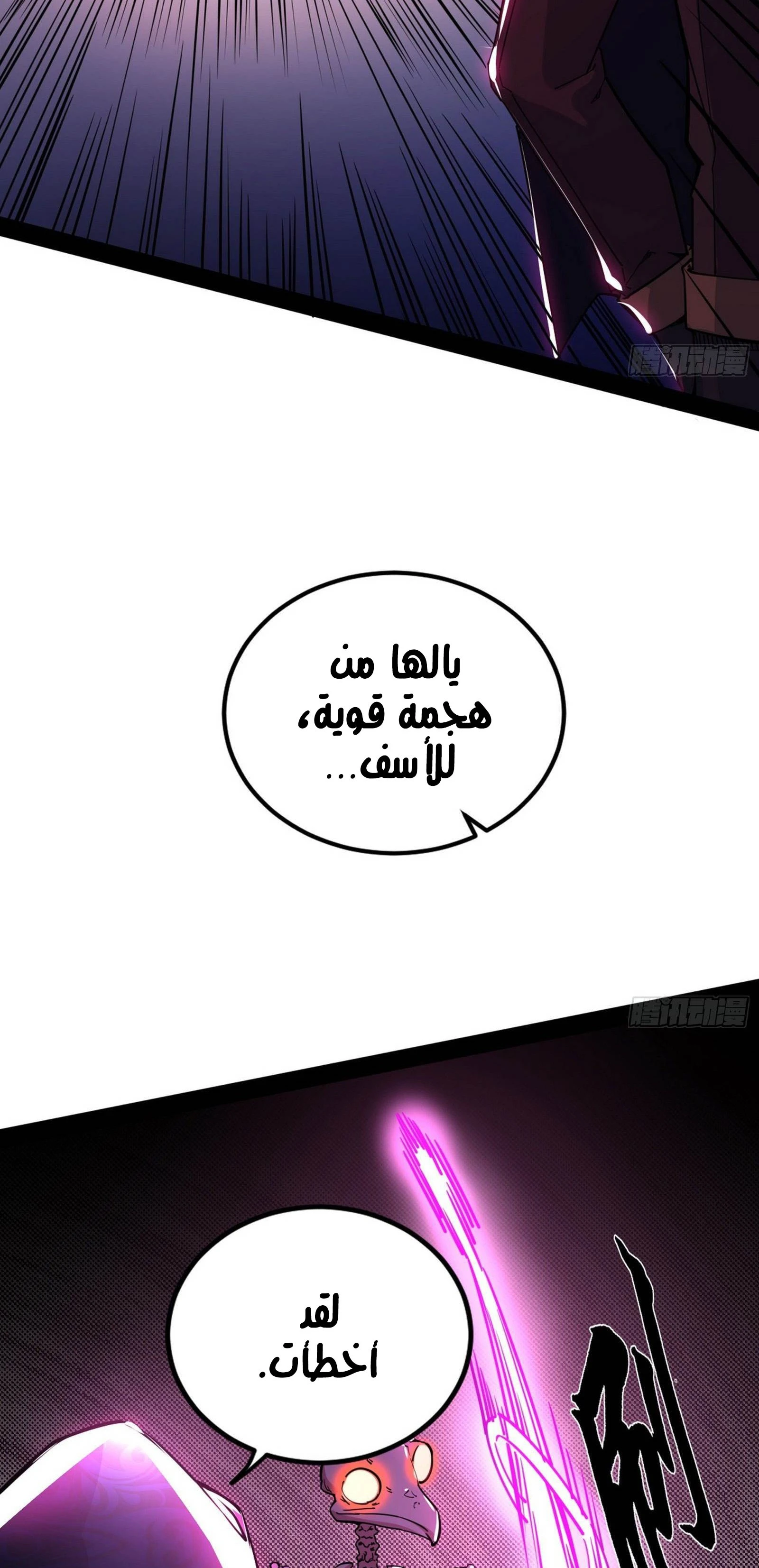 I'm An Evil God الفصل 250 — صفحة 22