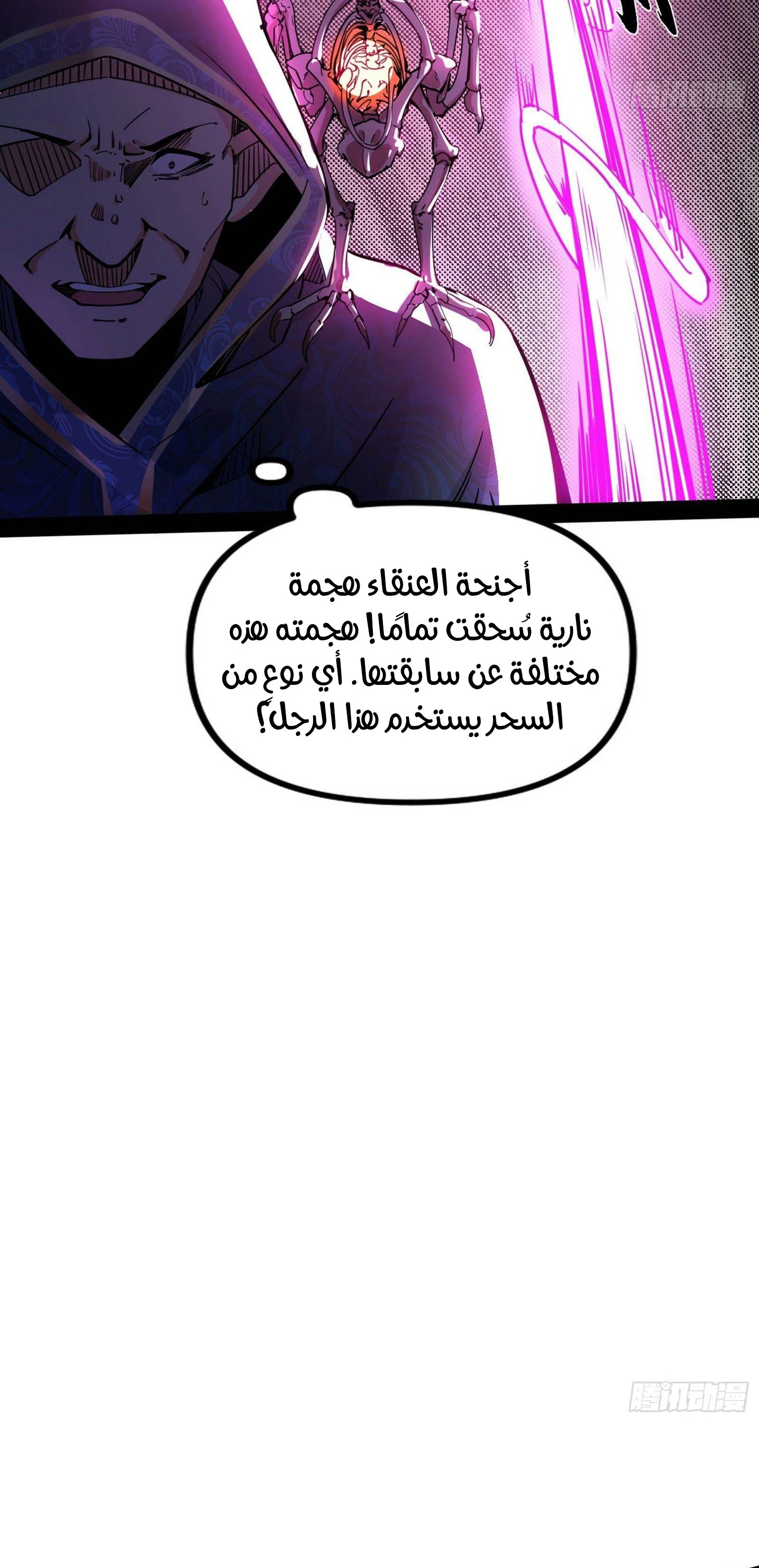 I'm An Evil God الفصل 250 — صفحة 23