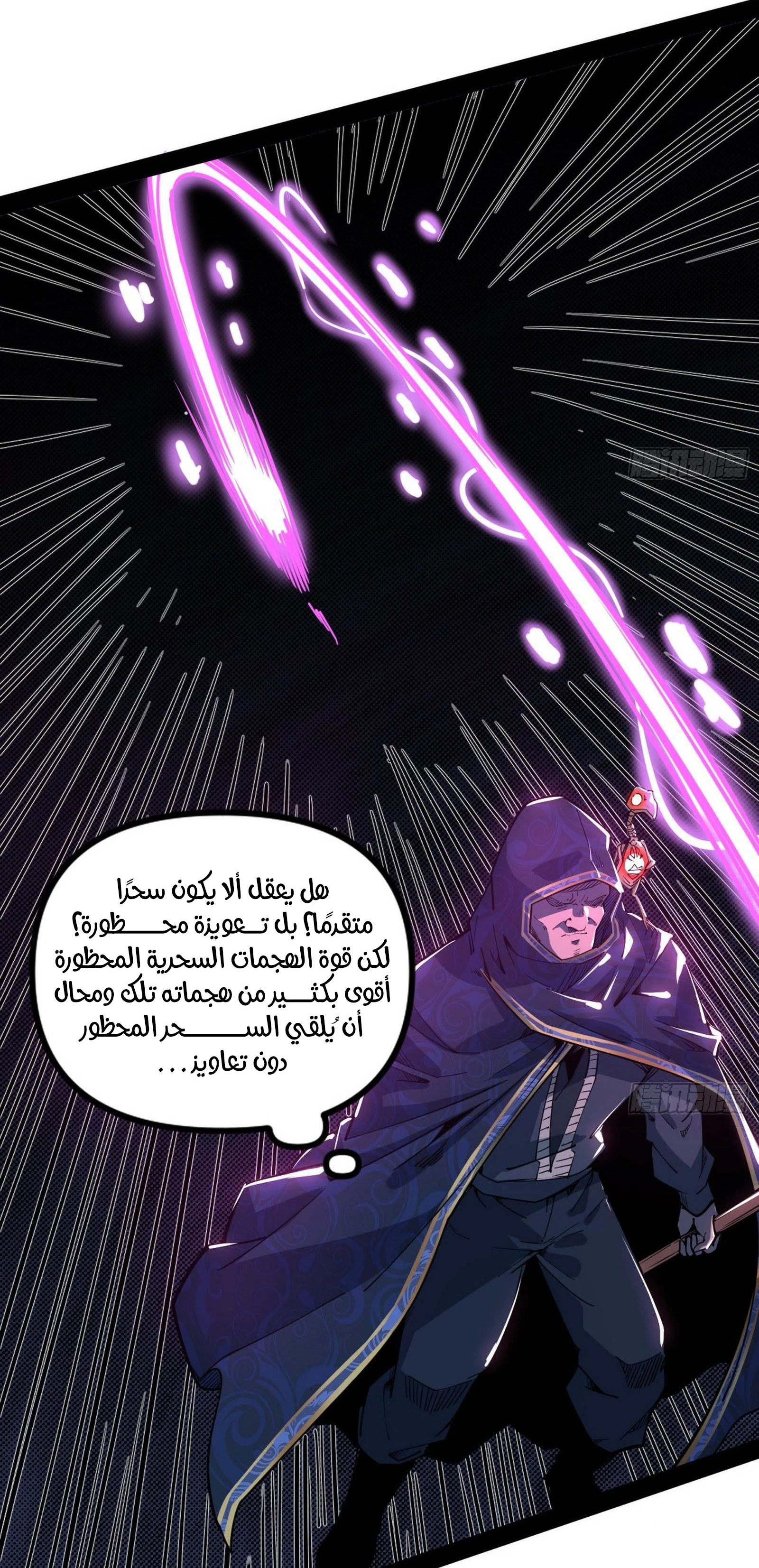 I'm An Evil God الفصل 250 — صفحة 24