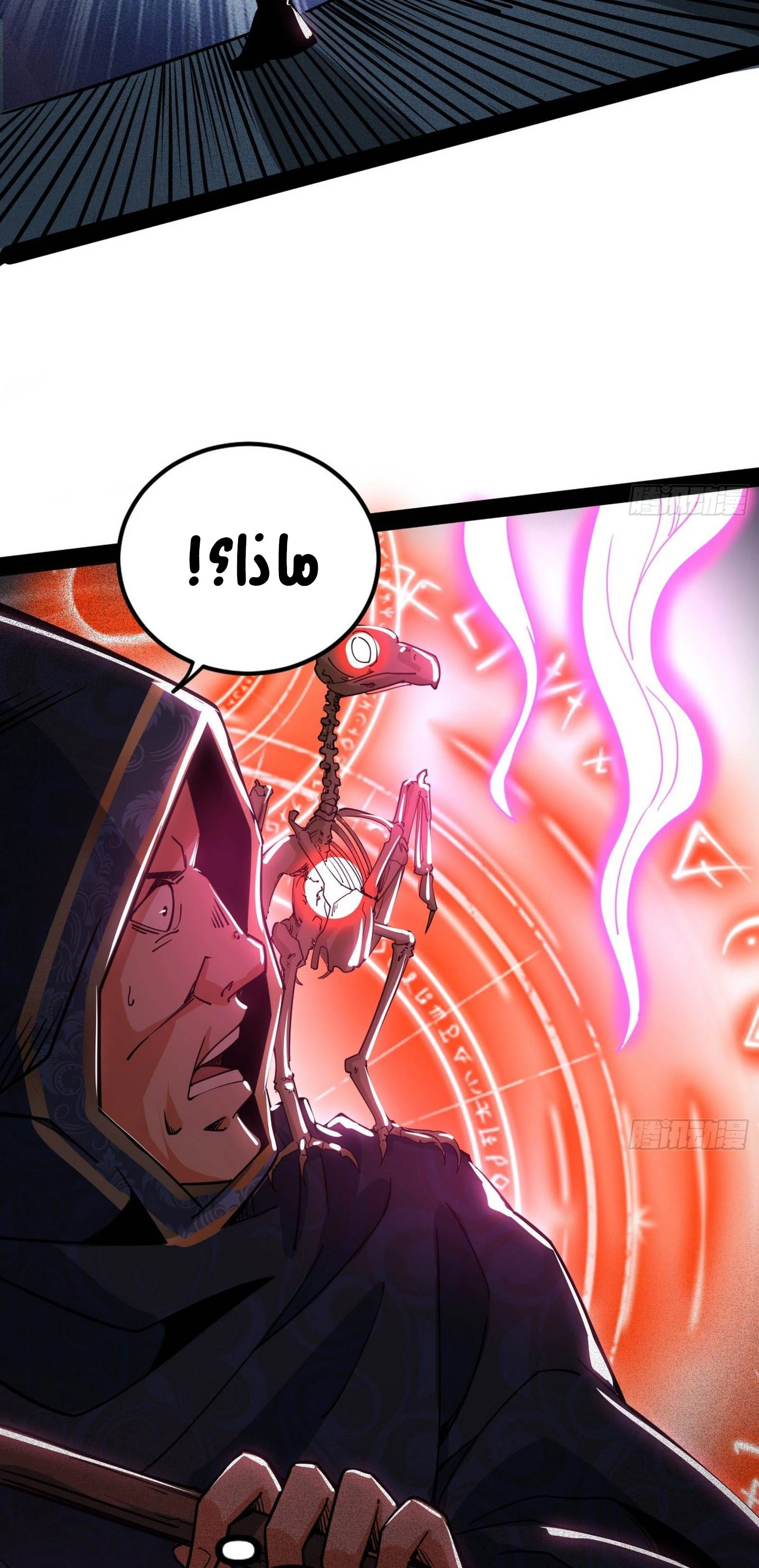 I'm An Evil God الفصل 250 — صفحة 26
