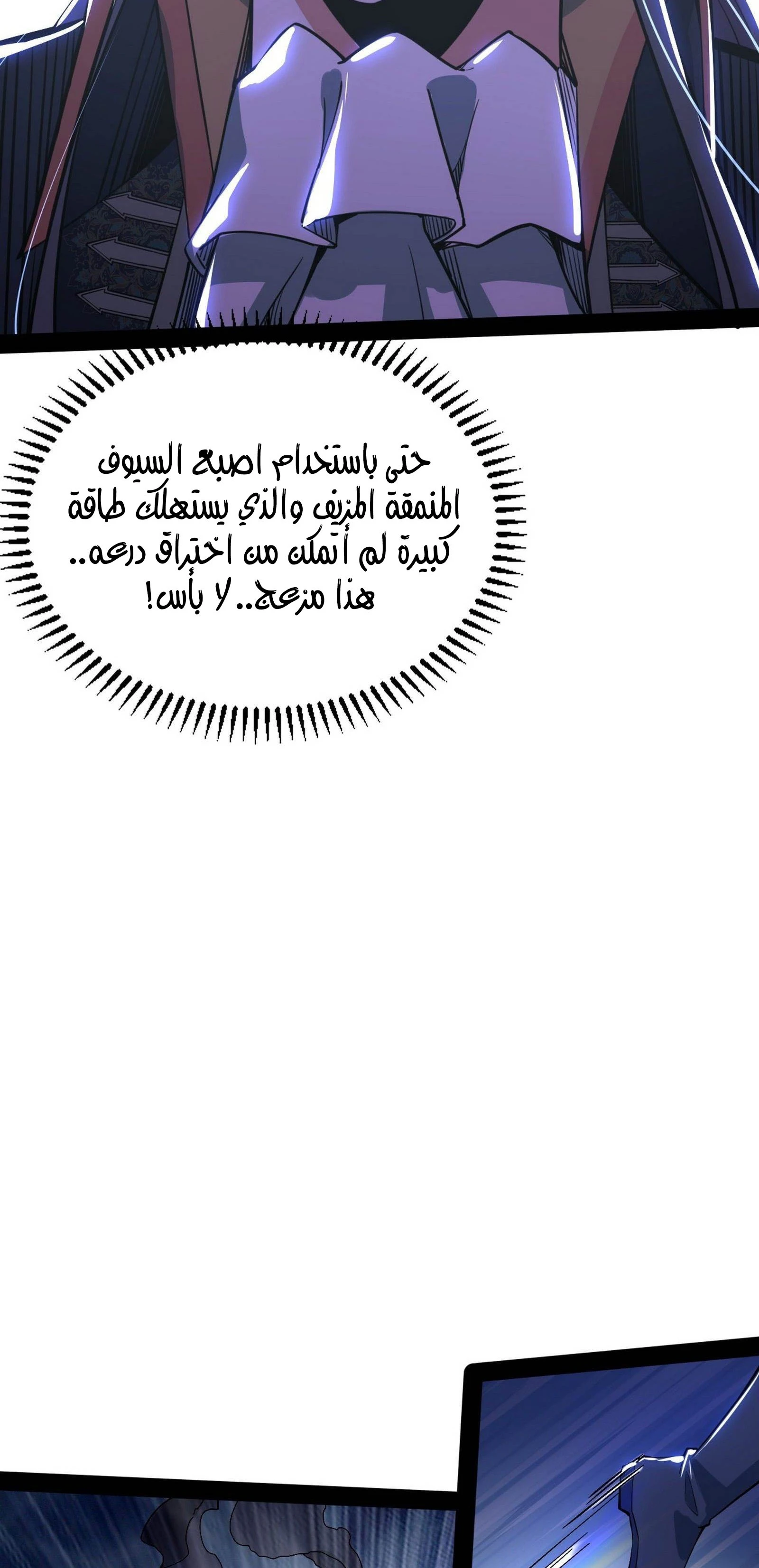 I'm An Evil God الفصل 250 — صفحة 28