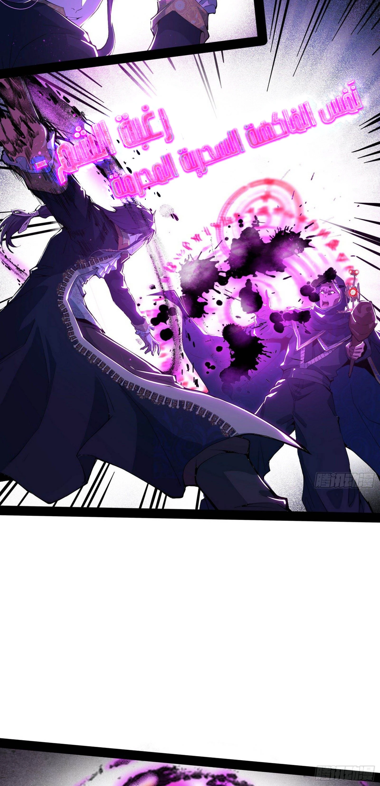 I'm An Evil God الفصل 250 — صفحة 30